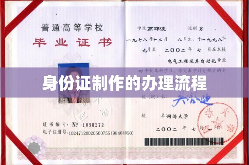 惠安身份证制作的办理流程