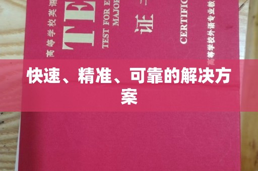惠安快速、精准、可靠的解决方案