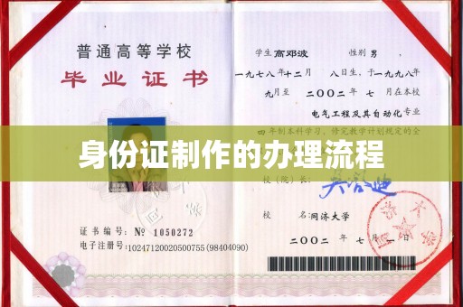 惠安身份证制作的办理流程