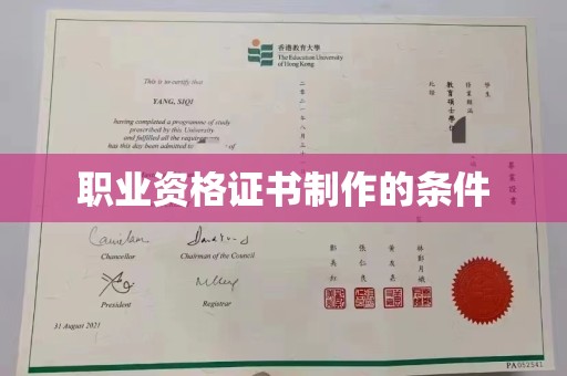 惠安职业资格证书制作的条件