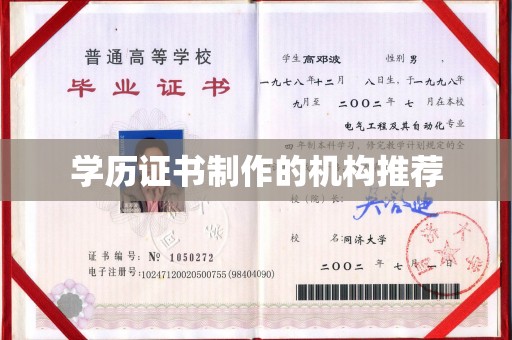 惠安学历证书制作的机构推荐