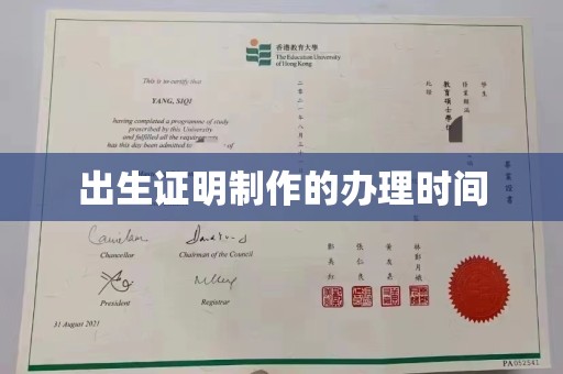 惠安出生证明制作的办理时间