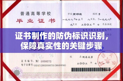 惠安证书制作的防伪标识识别，保障真实性的关键步骤