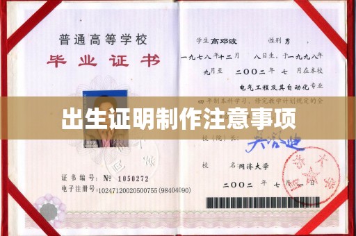 惠安出生证明制作注意事项